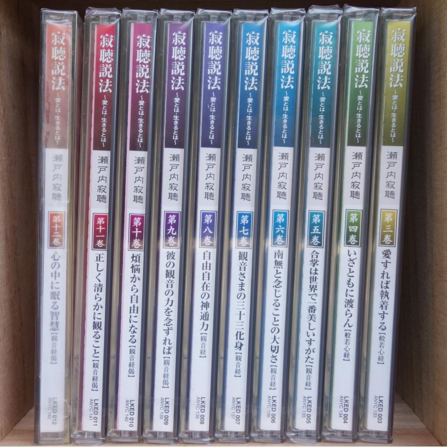 未使用 未開封 / 送料無料 ◇ 瀬戸内寂聴 寂聴説法 愛とは 生きるとは