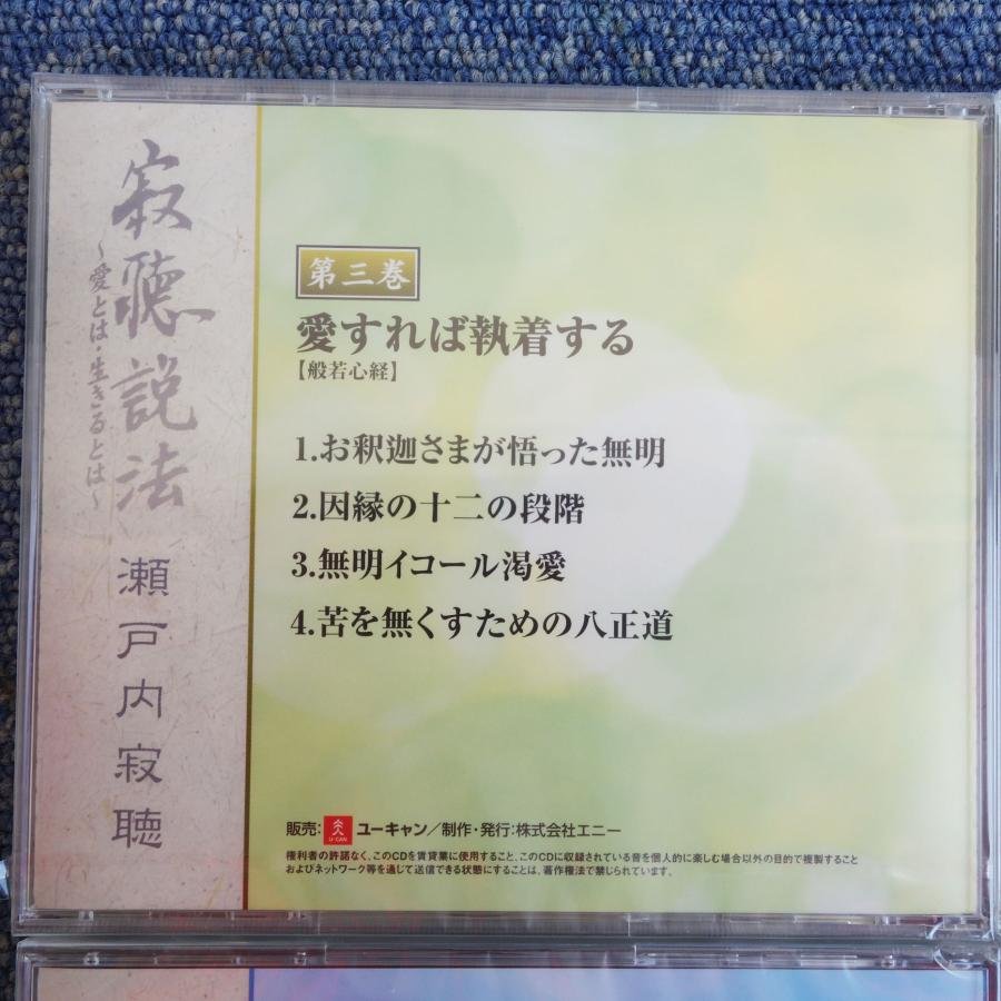 未使用 未開封 / 送料無料 ◇ 瀬戸内寂聴 寂聴説法 愛とは 生きるとは