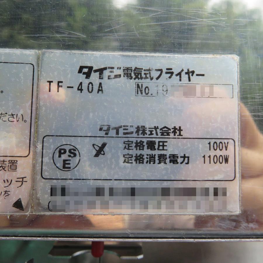タイジ 送料無料 ◇ 卓上 電気フライヤー TF-40A ◇ 幅357×奥行319×高