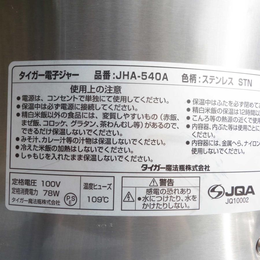タイガー（TIGER） 送料無料 ◇ 電子ジャー JHA-540A ◇ 3升 5.4L