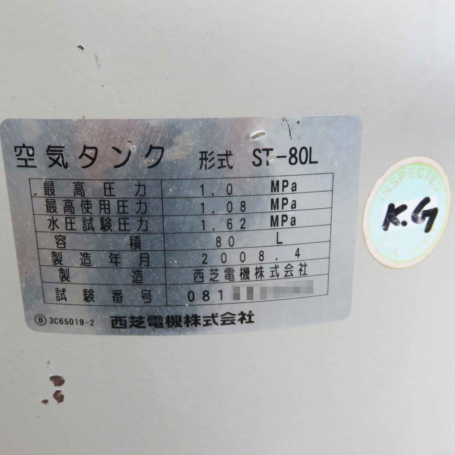 西芝電機 空気タンク ST-80L ◇ 80L 補助 タンク 最高圧力1.0MPa 低圧 