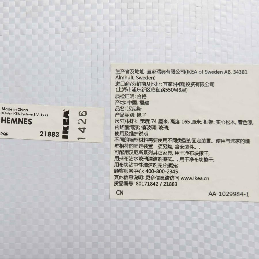 イケア　壁掛　ヘムネス　スタンドミラー　鏡 イケア（IKEA） IKEA HEMNES 全身鏡 ◇ 幅740×奥行48×高さ1650mm