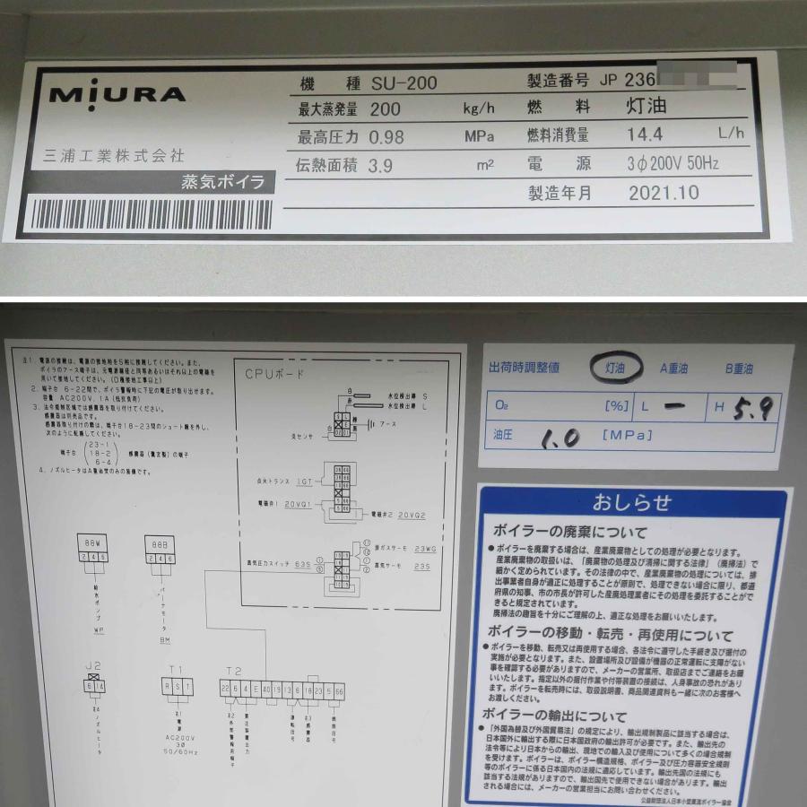 直接引き取り限定 ◇ MIURA 簡易貫流 蒸気ボイラー SU-200 油焚き