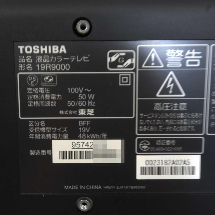 TOSHIBA（東芝） TOSHIBA 19インチ デジタルハイビジョン 液晶テレビ