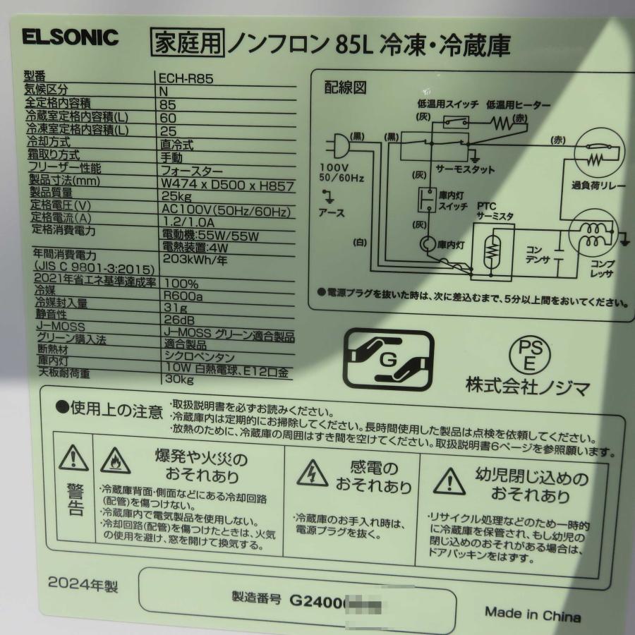 ELSONIC シンプル 2ドア 冷蔵庫 ◇ 幅474×奥行き500×高さ857mm 85L 右