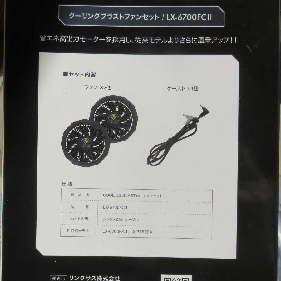 Linxas（リンクサス） 未使用 ◇ 空調服 ファン 2セット（4個） ◇在庫