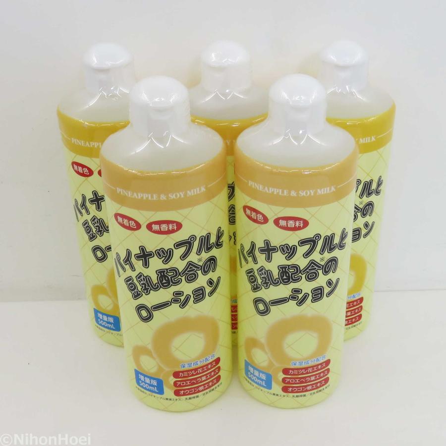 アメージングクラフト 送料無料/訳あり ◇ 未使用 パイナップルと豆乳