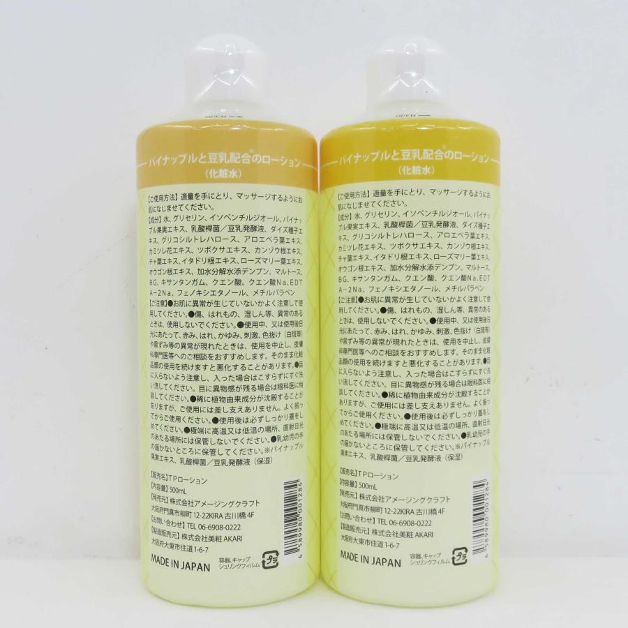 アメージングクラフト 送料無料/訳あり ◇ 未使用 パイナップルと豆乳
