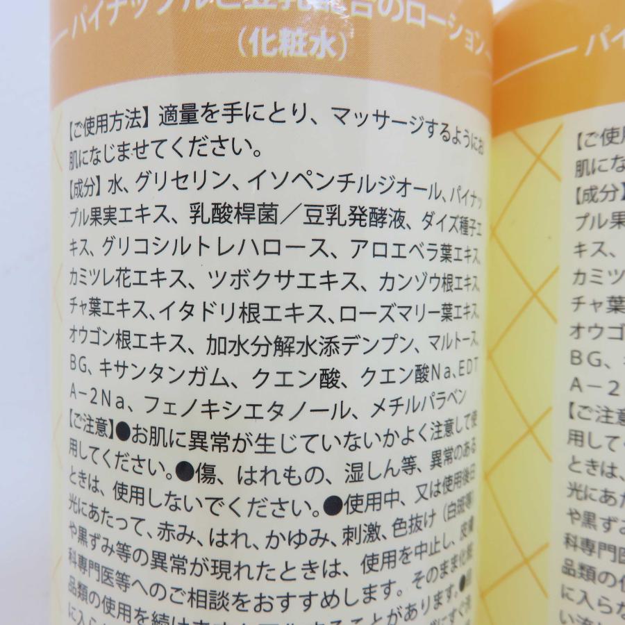 アメージングクラフト 送料無料/訳あり ◇ 未使用 パイナップルと豆乳