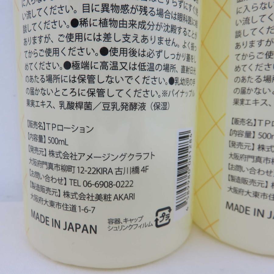 アメージングクラフト 送料無料/訳あり ◇ 未使用 パイナップルと豆乳