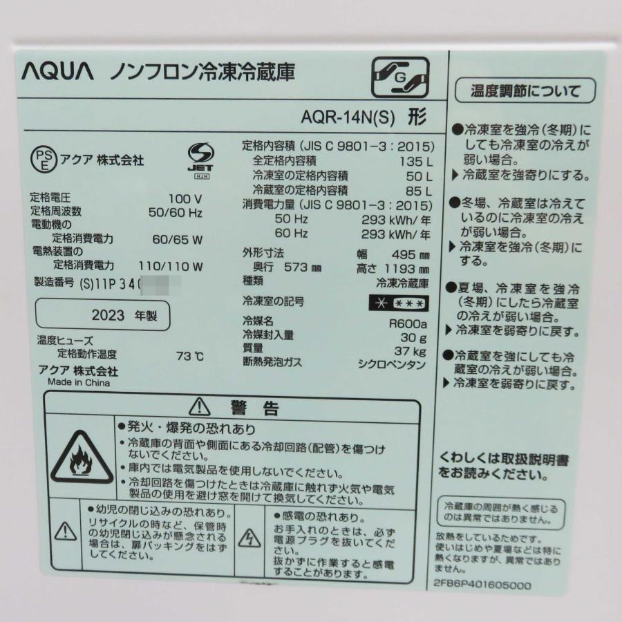 AQUA（アクア） AQUA 2ドア冷蔵庫 AQR-14N 2023年製 ◇ 幅495mm 135L