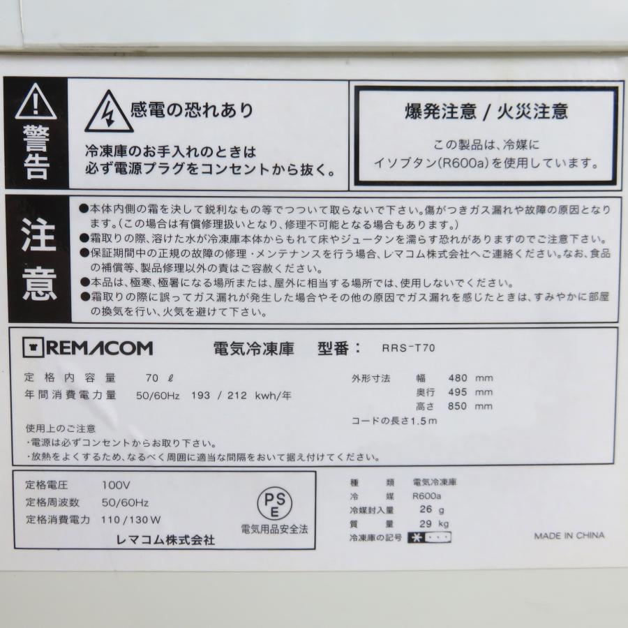 レマコム 業務用 小型 冷凍ストッカー ◇ ‐20℃ 70L 幅480×奥行495×高さ
