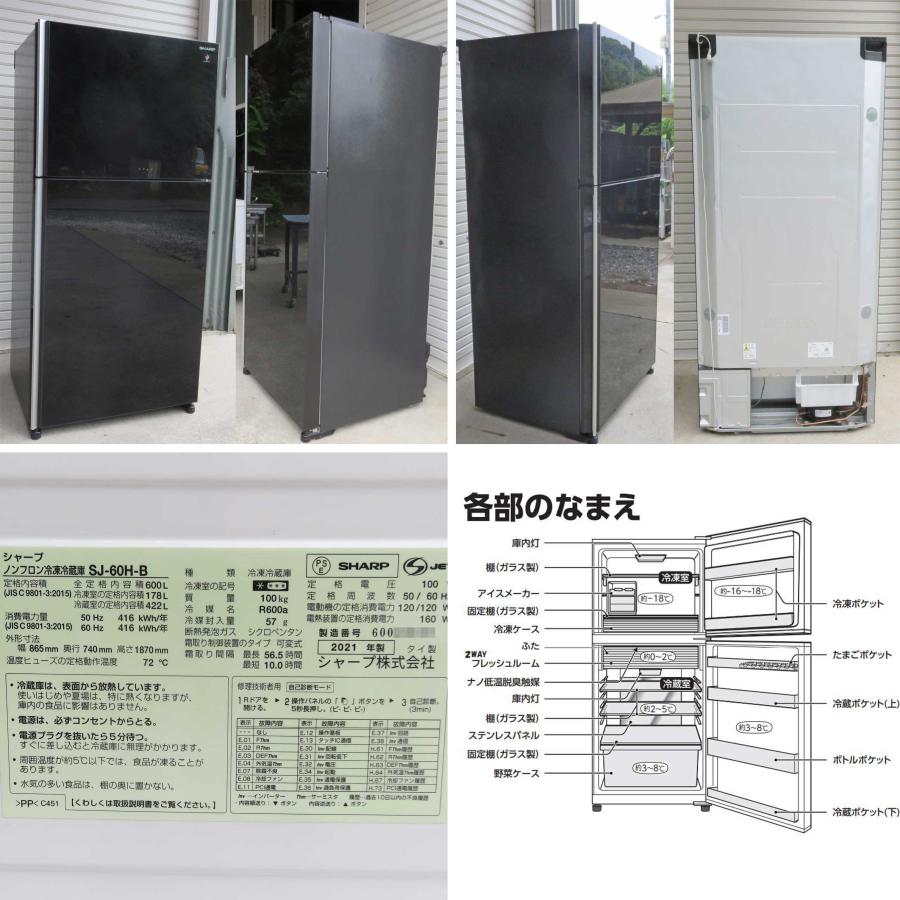 SHARP（シャープ） 展示品 ◇ スタイリッシュ ノンフロン冷蔵庫 SJ-60H