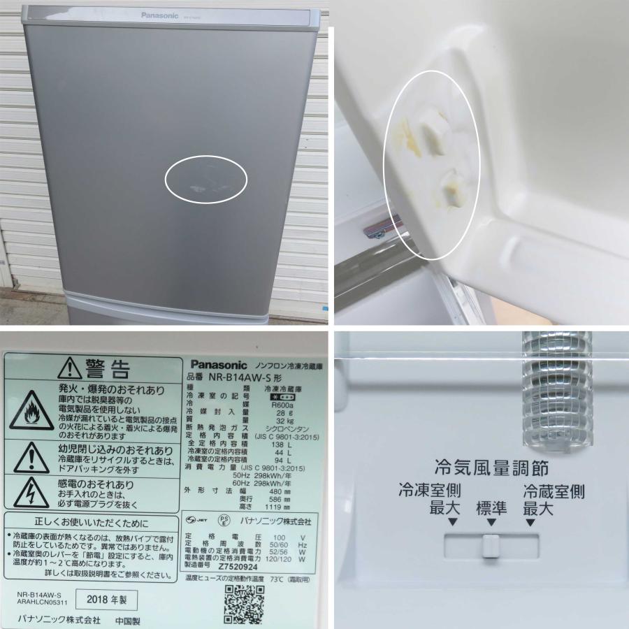 Panasonic（パナソニック） ノンフロン 2ドア冷蔵庫 138L ◇ 幅480