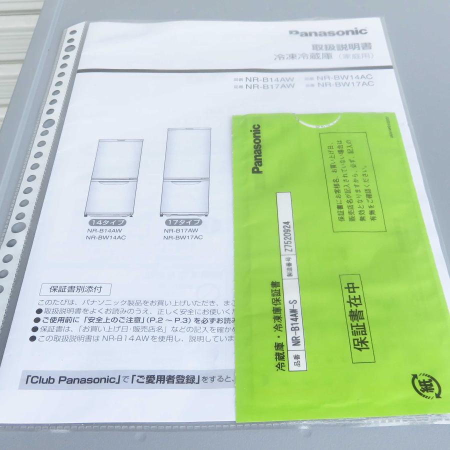 Panasonic（パナソニック） ノンフロン 2ドア冷蔵庫 138L ◇ 幅480