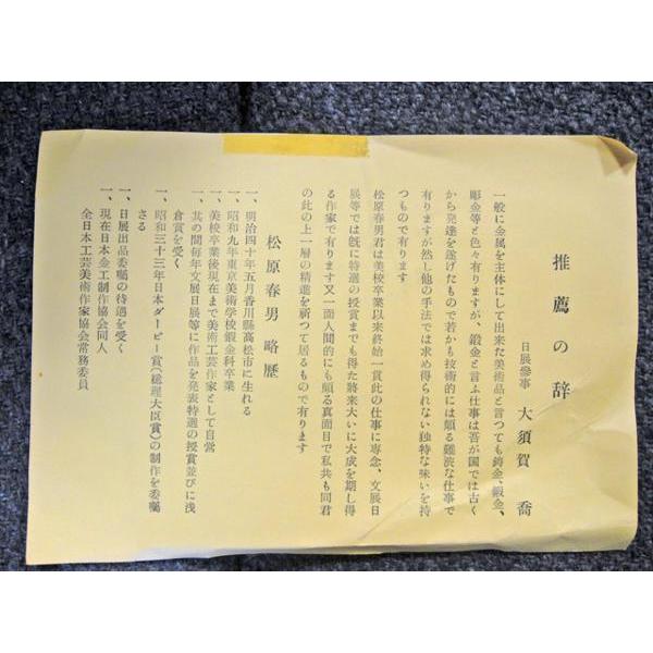送料無料 ◇ 金属工芸 銅打出し金形 ばら文花瓶 松原春男 直径160 高さ
