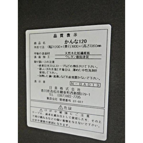 日美 日美株式会社 座卓 かんな120 ◇ 幅1200×奥行800×高さ360mm 日美 日美株式会社 座卓 かんな120 ◇ 幅1200×奥行800×高さ360mm