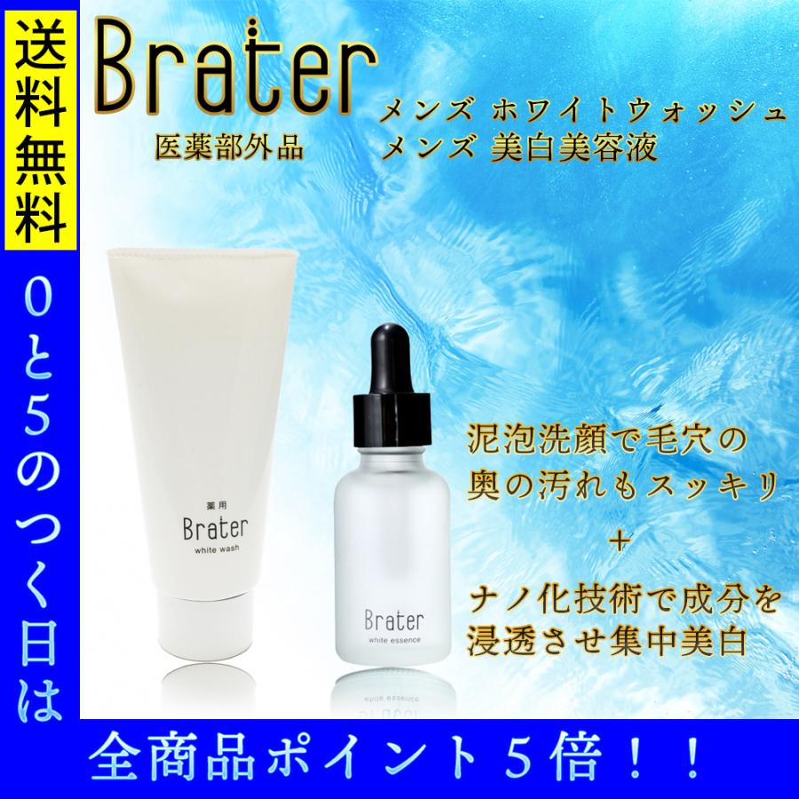 最安値 洗顔 美容液 トライアルセット スキンケア セット 保湿 メンズ ニキビ 乾燥 コスメ 化粧品 Brater ブレイター クレンジング 幹細胞 オープニング大放出セール Www Shandilyaz Com