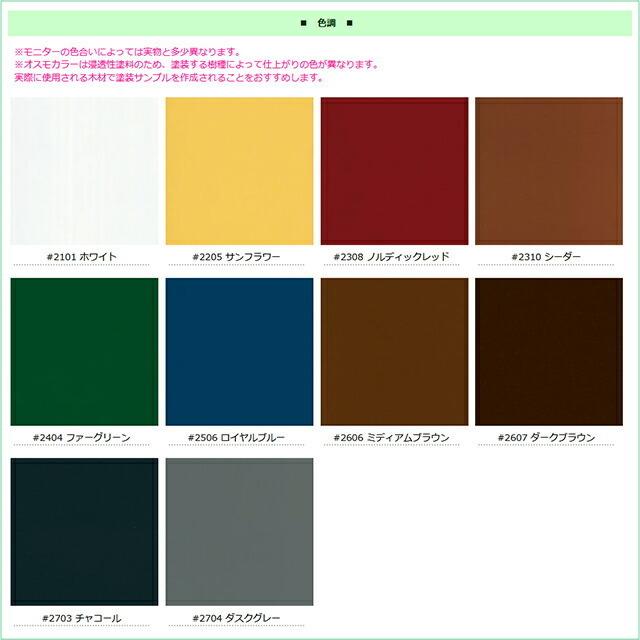 オスモカラー カントリーカラープラス10L缶＃2606 ミディアムブラウン 