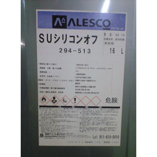 SUシリコンオフ　速乾形　【4L　294-512】関西ペイント