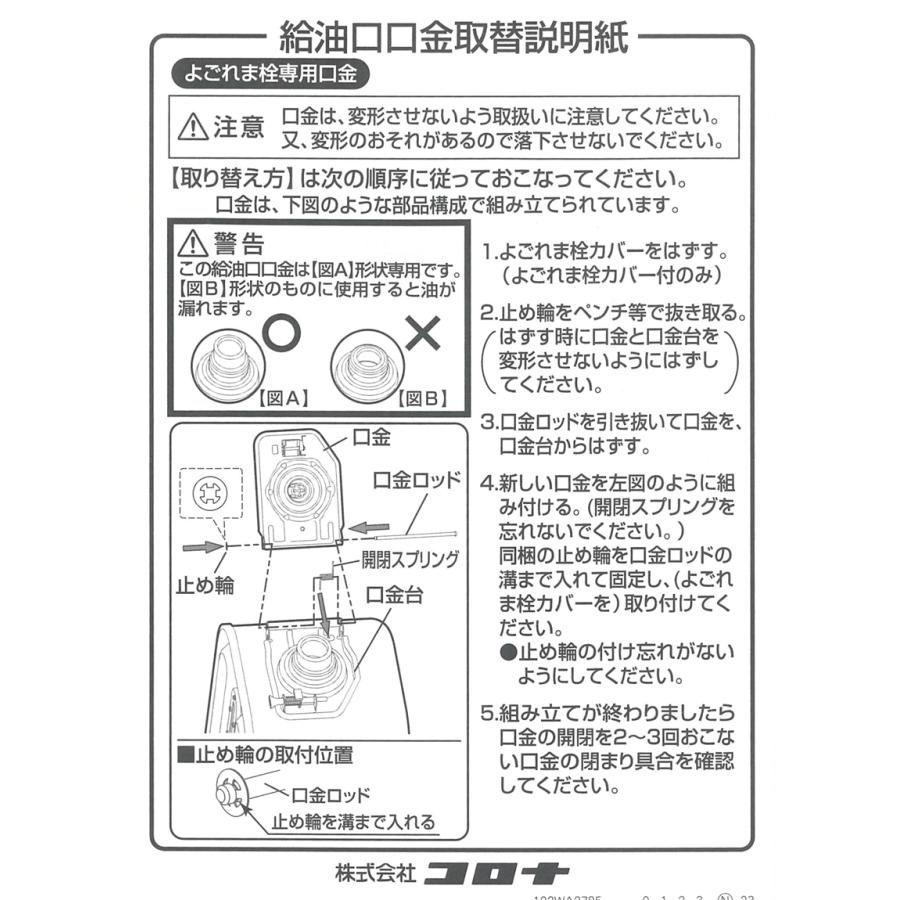CORONA（コロナ） 油タンク用 給油口口金 (021161011) : タウンガスの
