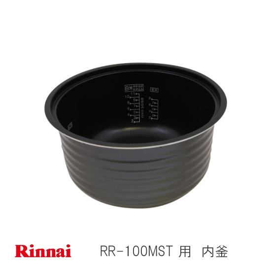 リンナイ（Rinnai） ガス 炊飯器用 内釜 077-232-000 RR-100MST 用
