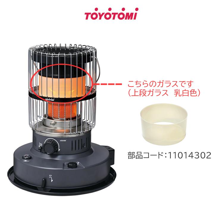 TOYOTOMI（トヨトミ） ガラス 外筒 大 石油ストーブ用 (商品コード