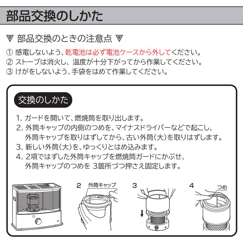 TOYOTOMI（トヨトミ） ガラス 外筒 大 石油ストーブ用 (商品コード