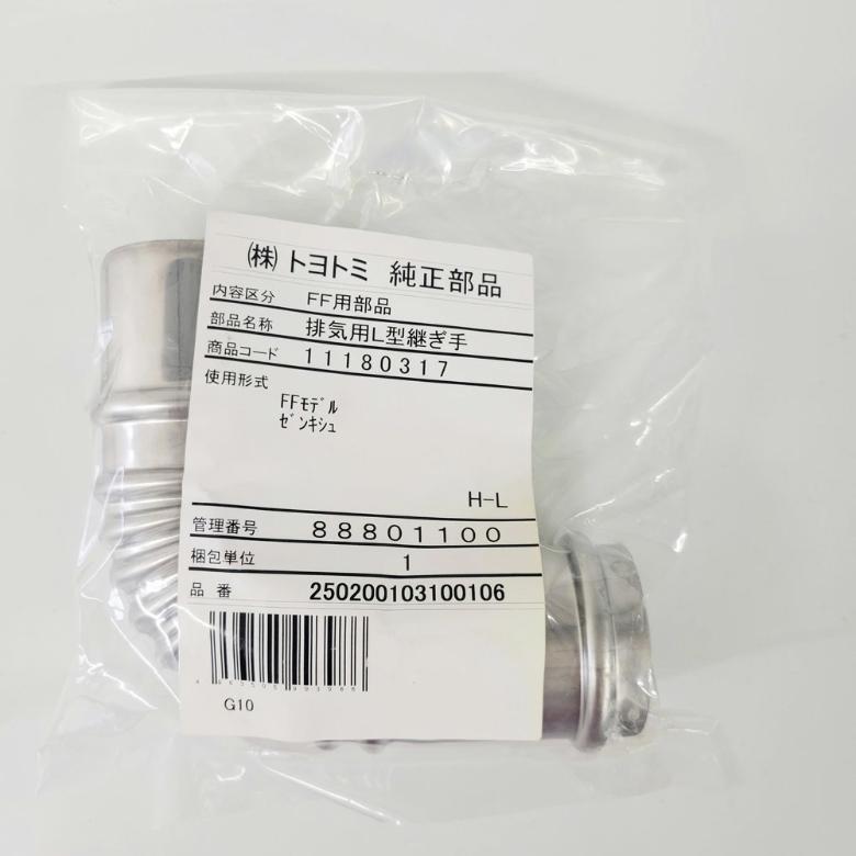 TOYOTOMI（トヨトミ） FFストーブ用 排気用L形継手 H-L (商品コード