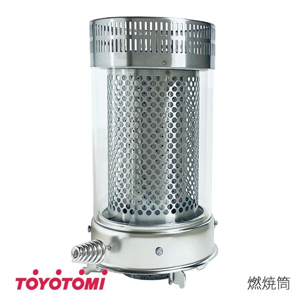 TOYOTOMI（トヨトミ） 石油ストーブ用 燃焼筒 (商品コード：11275006