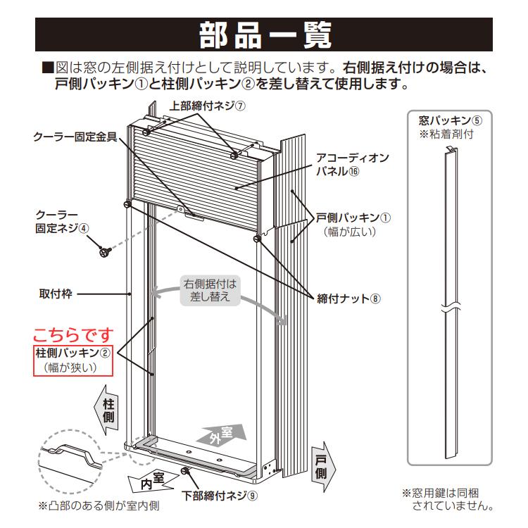 CORONA（コロナ） ウインドエアコン用 柱側パッキン 320094003