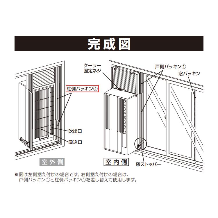 CORONA（コロナ） ウインドエアコン用 柱側パッキン 320094003