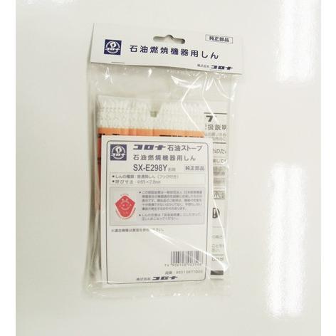 コロナ 替え芯 SX-E298Y形用 99010677000 : タウンガスの益田屋 - 通販