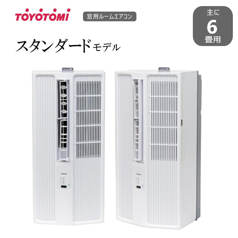 TOYOTOMI（トヨトミ） 窓用 ルームエアコン ACW-18R W スタンダード