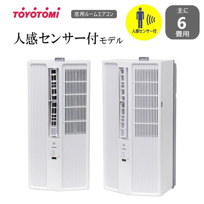 TOYOTOMI（トヨトミ） 窓用 ルームエアコン ACW-S18R W : タウンガスの