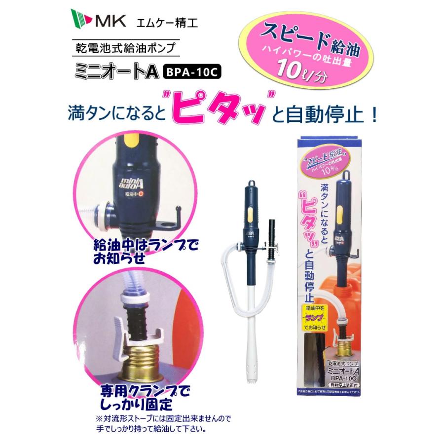 エムケー精工株式会社 ミニオートA BPA-10C 給油ポンプ : タウンガスの