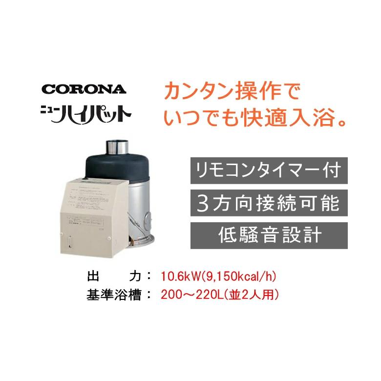 CORONA(住宅設備) コロナ 石油 風呂釜 BS-2050GSD 【屋内用 CORONA(住宅設備) コロナ 石油 風呂釜 BS-2050GSD 【屋内用
