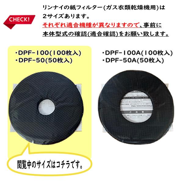 リンナイ（Rinnai） (メール便発送) ガス衣類乾燥機用 交換用 紙