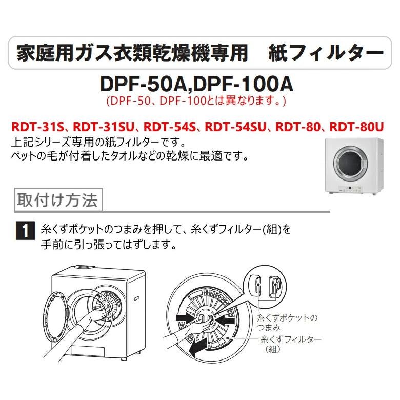 リンナイ（Rinnai） (メール便発送) 家庭用 ガス衣類乾燥機専用 紙
