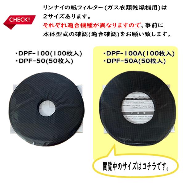 リンナイ（Rinnai） (メール便発送) 家庭用 ガス衣類乾燥機専用 紙