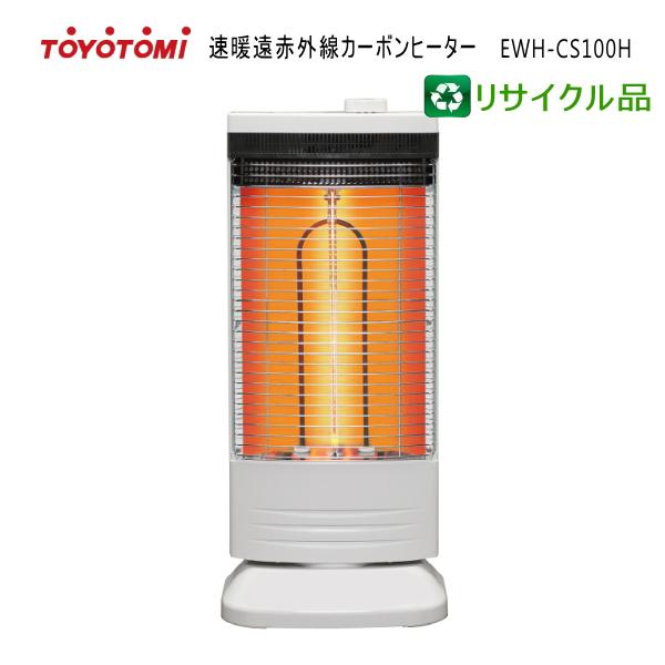 TOYOTOMI（トヨトミ） ((リサイクル品)) 速暖 遠赤外線 カーボン