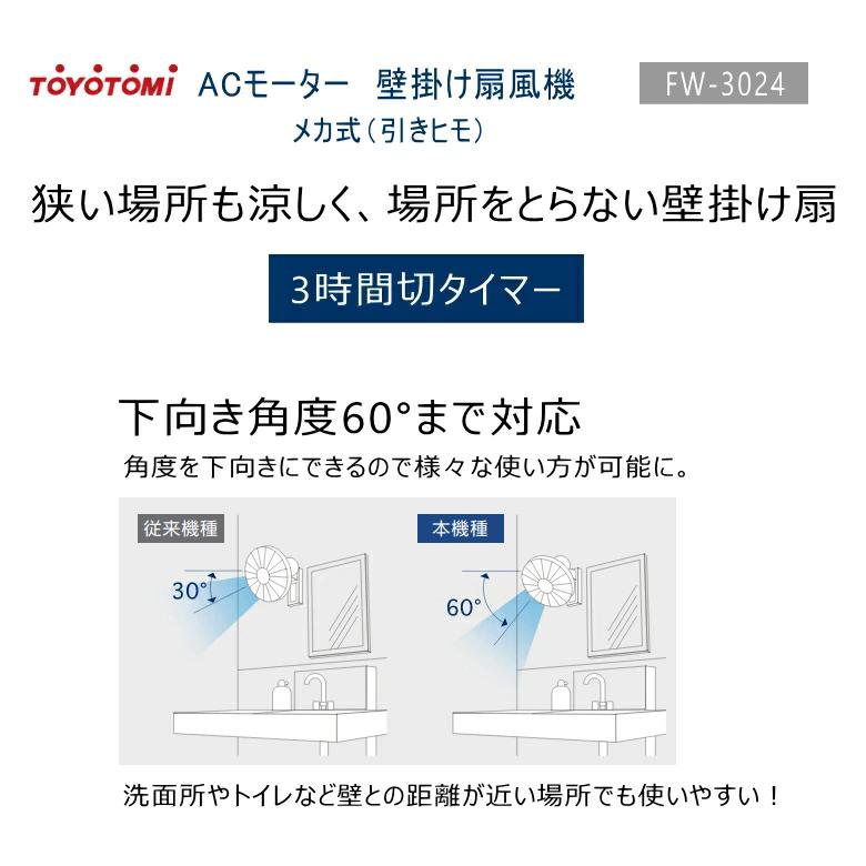 TOYOTOMI（トヨトミ） 扇風機 壁掛け FW-3024 (W) ホワイト : タウン