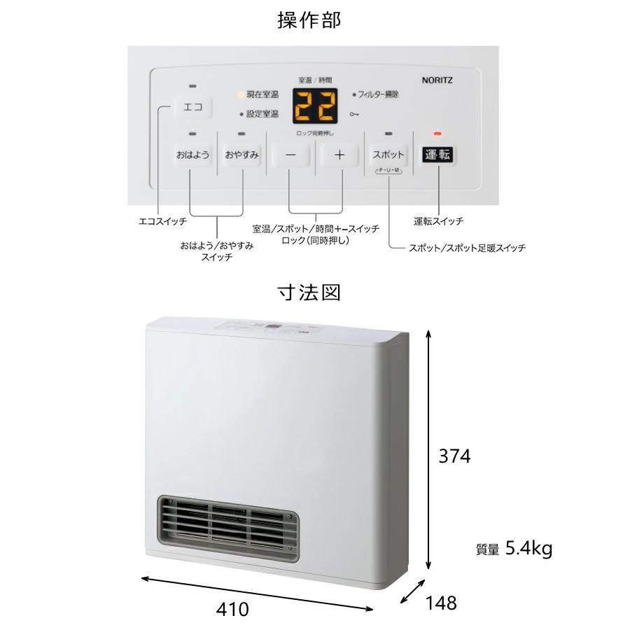 （2023年製）ノーリツ　ガス ファンヒーター　GFH-2406S (W5)　スノーホワイト　(都市ガス12A・13A専用)