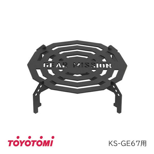 TOYOTOMI（トヨトミ） KS-GE67 用 ストーブ用 五徳 GM-KSGT1 (商品