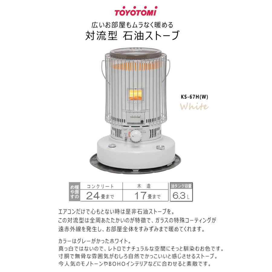TOYOTOMI トヨトミ 対流形 石油 ストーブ KS-67H (W) : タウン TOYOTOMI トヨトミ 対流形 石油 ストーブ KS-67H (W) : タウン
