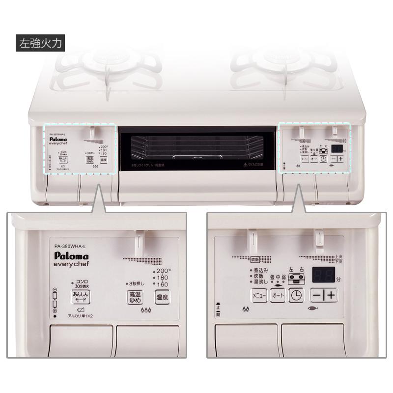 EVERYCHEF パロマ エブリシェフ PA-380WHA ナチュラルホワイト EVERYCHEF パロマ エブリシェフ PA-380WHA ナチュラルホワイト