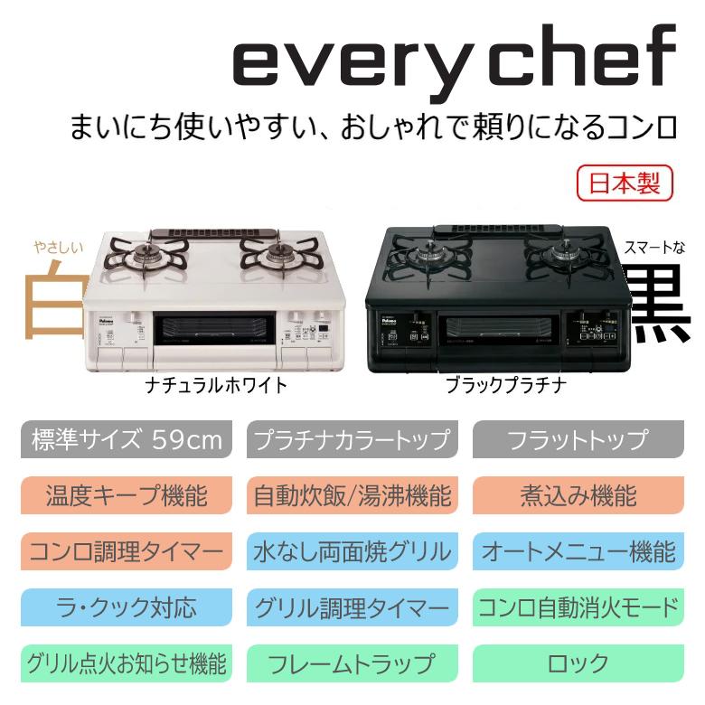 EVERYCHEF パロマ エブリシェフ PA-380WHA ナチュラルホワイト EVERYCHEF パロマ エブリシェフ PA-380WHA ナチュラルホワイト