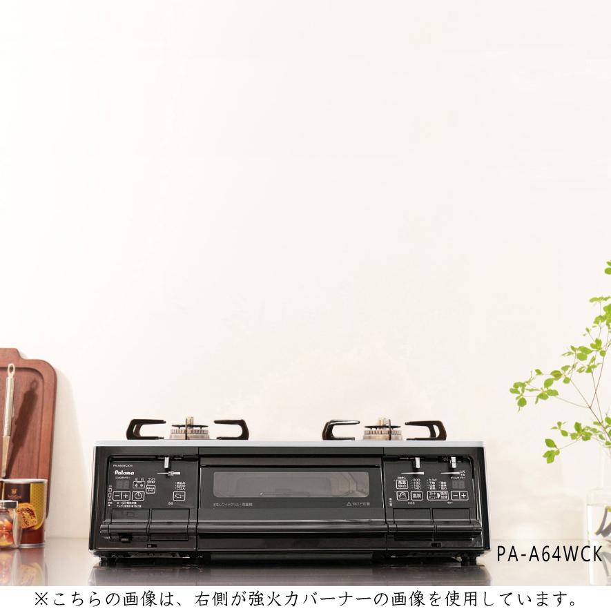 パロマ PA-A64WCK-L (左強火力/都市ガス12A・13A用) クリアパールブラック ガステーブル ガスコンロ 水なし両面焼グリル :PA- A64WCK-L-13A:タウンガスの益田屋 通販 パロマ ガスコンロ PA-A64WCK-L クリアパールブラック×ブラック S-seriesガステーブル