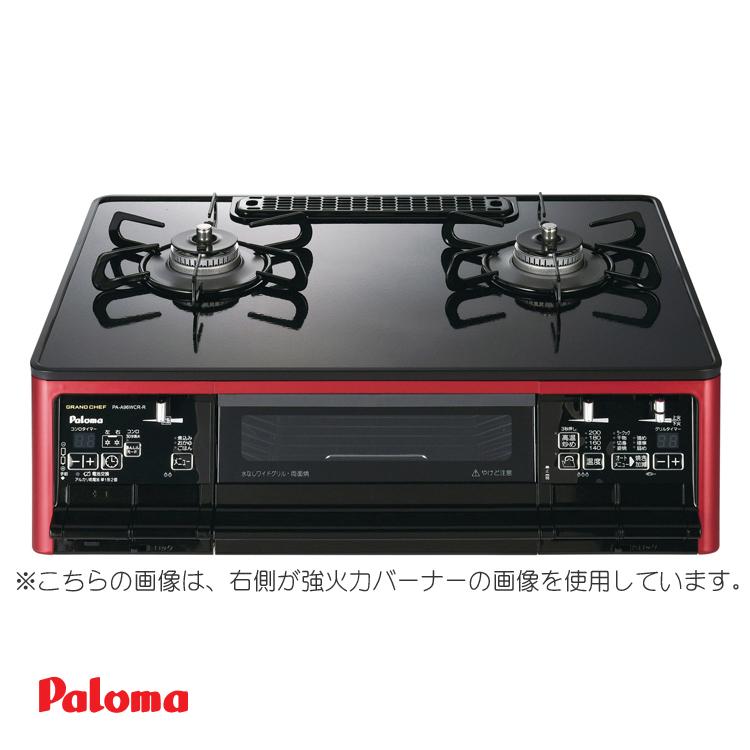 パロマ PA-A96WCR-L (左強火力/都市ガス12A・13A用) クリアパール