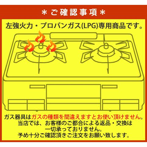 当店限定販売】パロマ PA-S45H -L プロパンガス用) (左強火力